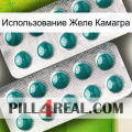 Использование Желе Камагра dapoxetine2